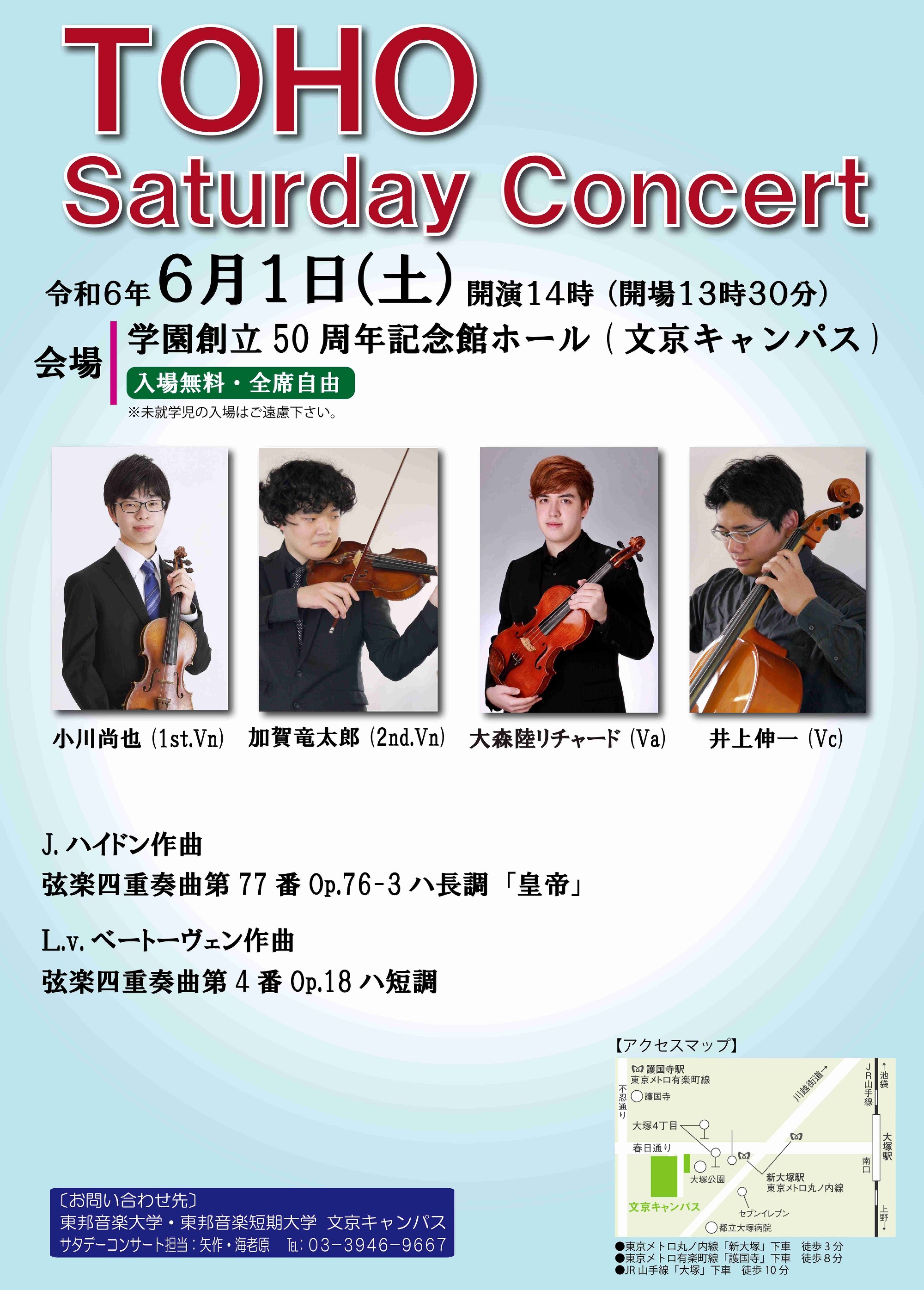 2024年6月1日(土) TOHO Saturday Concert