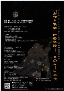 2025年1月12日(日)『創作布袋戯　伊勢物語―二条の后―』再演