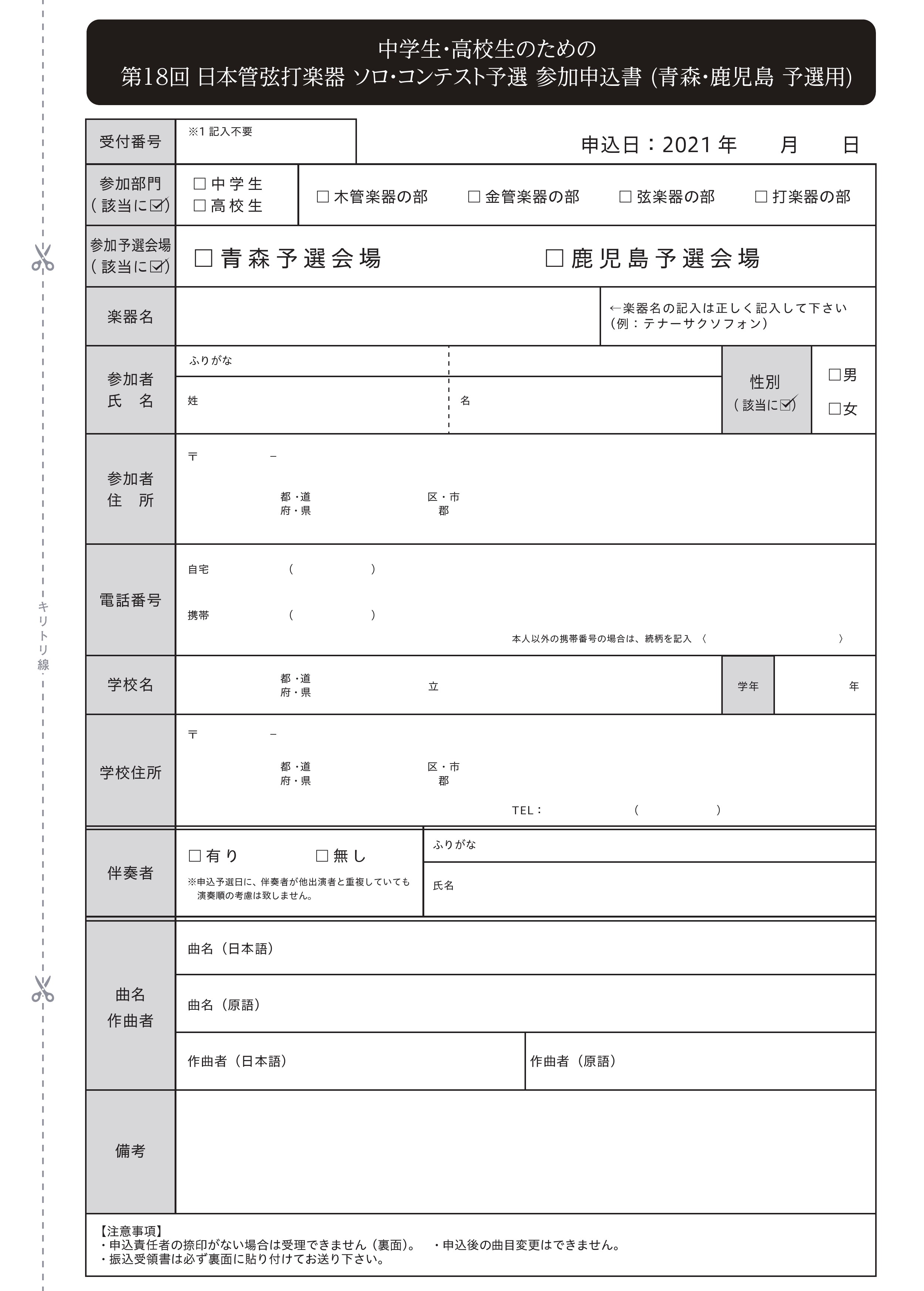 中学生 高校生のための第14回 日本管弦打楽器ソロ コンテスト の詳細はこちら