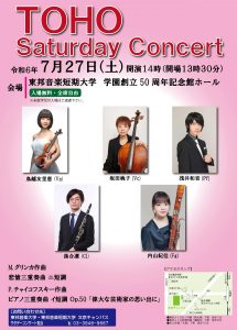 2024年7月27日(土) TOHO Saturday Concert