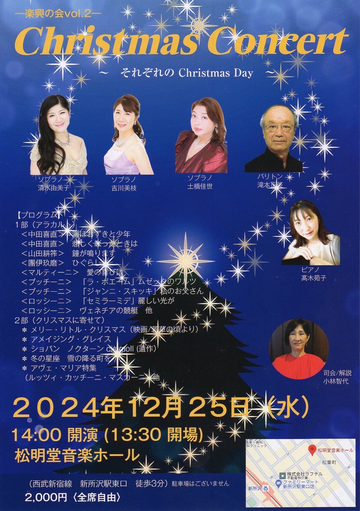 2024年12月25日(水) －楽興の会 vol.2－ Christmas Concert ～それぞれの Christmas Day～