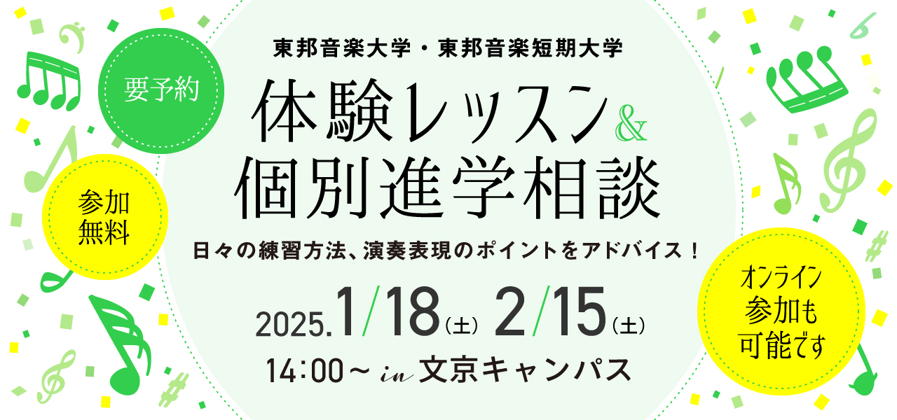 2025年1月18日(土)、2月15日(土) 体験レッスン&個別進学相談【オンライン可】