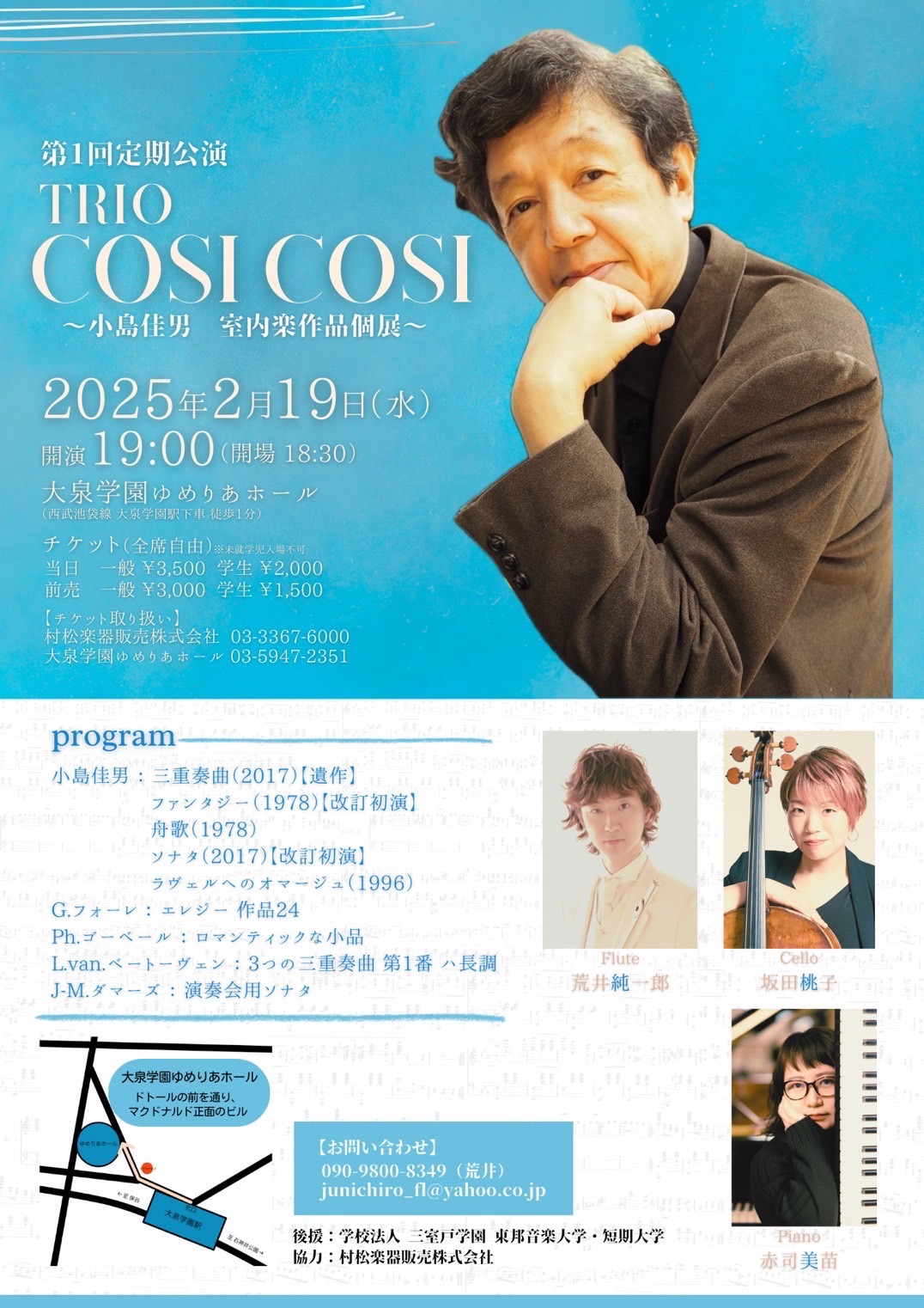 2025年2月19日(水) 第1回定期公演 TRIO COSI COSI ～小島佳男 室内楽作品個展～