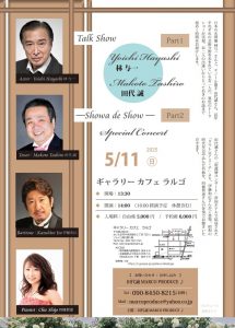 2025年5月11日(日) Special Concert ～Talk show-showa de show-